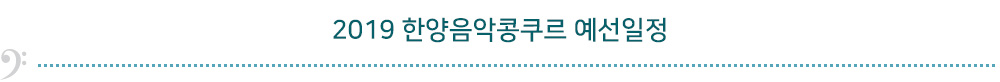 예선일정